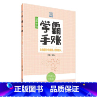 学霸手账·初中生物·生物圈中的细胞、植物和人 初中通用 [正版]学霸手账初中生物生物圈中的细胞植物和人生物圈中的其他生物