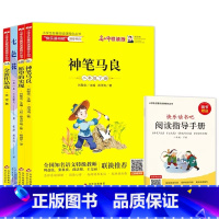 快乐读书吧-二年级下册-全4册 [正版]快乐读书吧二年级下全4册神笔马良七色花愿望的实现一起长大的玩具金波作品集赠作品阅