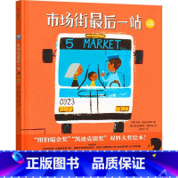 市场街最后一站 [正版]凯迪克获奖绘本你好灯塔小白找朋友市场街后一站小猫咪追月亮绘本硬壳图画书获奖作品 儿童早教启蒙睡前