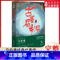 [正版]古董局中局3掠宝清单全集全套1-4册完整修订版 马伯庸的书经典代表作 同名影视剧原著悬疑推理侦探小说书籍 书店