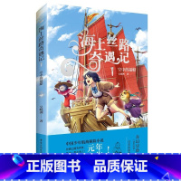 海上丝路奇遇记1-空中的福船 [正版]海上丝路奇遇记空中的福船追踪隐海号吴晓洲著中国少年航海探险小说元年之作好看的奇幻冒