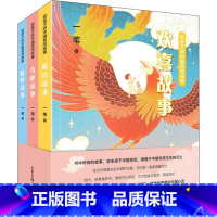 给孩子的中国民间故事(全3册) [正版]给孩子的中国民间故事全套3册欢喜奇葩精怪故事中国神话故事绘本非注音版小学生二三四