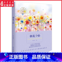 [正版]朝花夕拾鲁迅著 一位文化巨人的回忆记事珍品 一幅展现近代中国的生活画卷 9787553644264 浙江教育