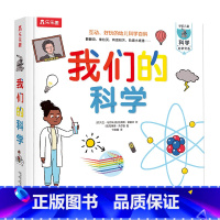 我们的科学 [正版]我们的科学翻翻书系列机关书儿童3d立体书益智早教图书0-3-6岁科学认知启蒙趣味科普翻翻书小学课外故