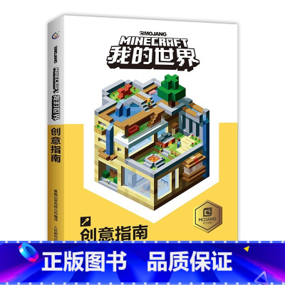 我的世界 创意指南 [正版]我的世界系列地下城英雄的生存手册红石基础生存指南水下生存玩家对战游戏指南附魔与药水下界与末地