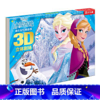 冰雪奇缘 [正版]冰雪奇缘迪士尼经典故事3D立体剧场翻翻书3-6岁幼儿童睡前故事启蒙认知早教绘本故事书培养阅读兴趣想象力