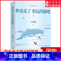 [正版]你也走了很远的路吧增订本卢思浩作品20个触动人心的青春故事21首青春配乐每个人都能从故事中读到青春看到自己 书