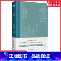 [正版]笑林广记中国古典幽默笑话集风趣诙谐见生活百态处世智慧林语堂鲁迅等拱手称赞游戏主人文学词中国古诗词古典小说书店书