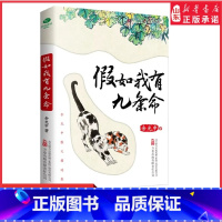 [正版]假如我有九条命余光中著精选余光中先生的19篇文章选取散文集中具代表性的篇目为你带来多重美享受与人生启示散文书书