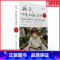 [正版]孩子你是在为自己读书好好学习套装升级版周舒予著正面管教如何说孩子才会听青春期叛逆期孩子家庭成长家庭教育 书店书