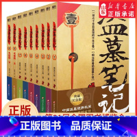 [正版]盗墓笔记全套9册套装典藏纪念版2022版南派三叔书全集重启原著极海听雷老九门推理恐怖小说盗墓悬疑经典