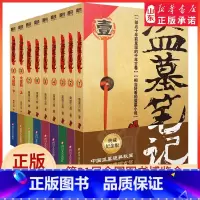 [正版]盗墓笔记全套9册套装典藏纪念版2022版南派三叔书全集重启原著极海听雷老九门推理恐怖小说盗墓悬疑经典