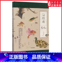 [正版]海错图笔记2贰张辰亮著生物科学普通生物细胞生物学 9787508680651海洋生物古今时空交错现代科普接地气