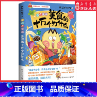 [正版]美食的十万个为什么全网超7000万粉丝的美食漫画家我是不白吃重磅新作好吃又会吃跟着不白吃轻松长知识漫画书籍 书