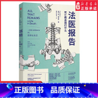 [正版]法医报告死亡教会我们什么苏布莱克著法医手记调查生死经历法医科普尸检报告尸变图鉴978752171457