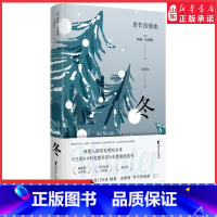 [正版]冬季节四部曲之一阿莉史密斯著文泽尔译四次入围布克奖在虚假盛行的时代做一个看清真相的人现当代文学作品集外国文学书