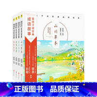 陪孩子读经典成语故事 [正版]陪孩子读经典成语故事全四册专为6-12岁孩子编写的经典成语读本中国成语大会点评嘉宾蒙曼教授