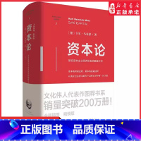 [正版]资本论全新插图精装版研究资本主义经济形态的巅峰之作(德)文化伟人代表作图释书系卡尔·马克思著重庆出版社书店书籍