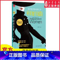 [正版]果敢的优雅给每个独立女性的心智成长之书于亭婷励志与成功独立女人的七堂精进课你想成为谁你想要什么97875139