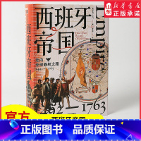 [正版]西班牙帝国走向全球霸权之路1492—1763亨利·卡门著现代海洋商业帝国的崛起与衰落讲述现代世界和全球化开端