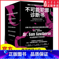 [正版]不可能犯罪诊断书全6册爱德华霍克著爱伦坡奖终身成就奖得主的12篇殿堂之作神探萨姆霍桑医生古典本格悬疑推理小说书