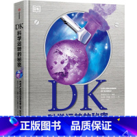 DK科学运转的秘密 [正版]7-14岁DK科学运转的秘密 英国DK公司著 8大门类知识 物质 化学 反应材料 能量 力学