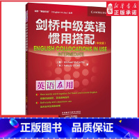 [正版]剑桥中级英语惯用搭配中文版英语在用外研社英语语法书大全实用英语基础语法练习英语思维初高中小学入门自学零基础书店