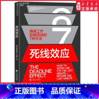 [正版]死线效应确保工作如期完成的7种方法 职场中成为卓有成效的管理者高效管理团队项目成就成功领导力管理类书籍 书店书