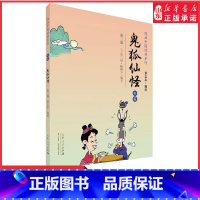 [正版]蔡志忠漫画彩版中国经典鬼狐仙怪第三部 三生三世板桥十三娘子彩版 书店书籍