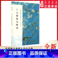 [正版]丁立梅散文精选(彩插版) 名家散文典藏文学作品 丁立梅著作 9787535499943书店书籍