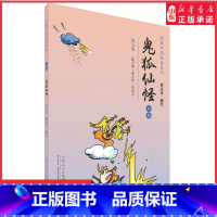 [正版]蔡志忠漫画彩版中国经典鬼狐仙怪第五部 蛇天师雷公传外星人彩版漫画中国经典 书店书籍