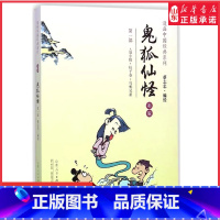 [正版]蔡志忠漫画彩版中国经典鬼狐仙怪第一部聂小倩杜子春乌鸦兄弟