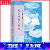 [正版]迟子建散文精选名家典藏彩插版高初中考生课外阅读书籍 龙眼与伞我对黑暗的柔情落红萧萧为哪般 长江文艺出版社 书店