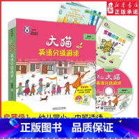 [正版]大猫英语分级阅读启蒙级1适合幼儿园小中班9册读物1册指导家庭阅读指导英文绘本故事英语启蒙书附光盘少儿英文启蒙书