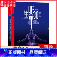 [正版]生命3.0精装版 人工智能时代生而为人的意义迈克斯·泰格马克著经济管理人工智能科技与人工智能相伴的人类未来 书