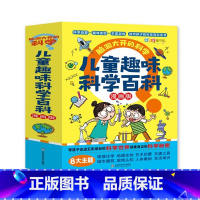 脑洞大开的科学(全8册) [正版]脑洞大开的科学全8册儿童趣味科学百科漫画版带孩子走进五彩缤纷的科学世界探索身边的科学秘