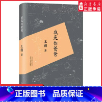 [正版]我是你爸爸王朔文集全集小说中国现当代文学作品看上去很美千万别把我当人王朔当代文坛绕不过去的存在与永在书店书籍