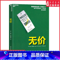 [正版]无价 罗永浩 威廉庞德斯通 媲美影响力西奥迪尼 管理经济财经企业营销销售 洞悉大众心理玩转价格游戏 书店书籍