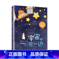 宇宙的另一边[三年级] [正版]文具的家小壁虎借尾巴画杨桃宇宙的另一边一支铅笔的梦想方帽子店作文上的红双圈统编小学语文教