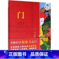 门 [正版]星空世界精选图画书门2-3-6岁儿童幼儿绘本图书外国学龄前幼儿园绘本提升孩子想象力观察力幸福力提升孩子艺术素