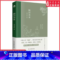 [正版]随园食单袁枚著中国人的食经中国古代饮食文化的集大成之作中国流行的三百多种菜式全彩印刷内附精美插画美食指南书店书