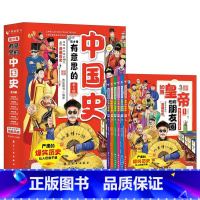 这才是有意思的中国史(全6册) [正版]如果皇帝也有朋友圈这才是有意思的中国史全套6册半小时漫画历史三四五六年级课外阅读