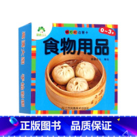 撕不烂启蒙卡·食物用品 [正版]撕不烂启蒙卡食物用品唱儿歌学成语幼儿看图识物早教书婴儿识字认知卡片0-3岁宝宝绘本启蒙撕