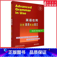 [正版]英语在用剑桥高级英语语法英文版外语教学与研究出版社Advanced Grammar in Use 剑桥英语语法