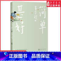 [正版]2023新书简单甚好精选丰子恺的经典散文近40篇 丰子恺家人漫画珍藏本丰子恺的人生哲学 书店书籍