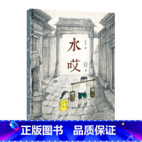 水哎 [正版]水哎彭学军著张卓明段颖婷绘 娃娃龙原创图画书系列一二年级课外阅读书籍6-7-8-9-10岁小学生儿童励志图