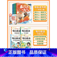 [全8本]快乐读书吧1上+每日晨读 [正版]一年级阅读课外书必读和大人一起读一年级上册注音版全套4册快乐读书吧1年级儿童