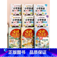 [古诗+英语全9册]古诗三百首+小学英语从入门到精通 [正版]唐诗三百首全集古诗三百首全套3册古诗词大全彩图注音版同步有