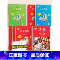 [全套7册]绘本课堂ABC+年级阅读 (挂图+电子试卷) 一年级上 [正版]年级阅读绘本课堂2023新版斗半匠一年级