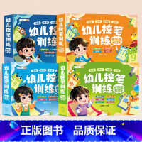 [全4册]线条+数字+拼音+汉字篇 [正版]控笔训练幼儿园儿童可擦练字帖线条数字基础练习拼音汉字专项练习纸早教启蒙描红本